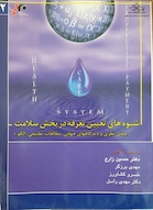 شیوه های تعیین تعرفه در بخش سلامت جلد 2